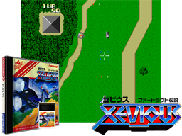 Xevious - Fardraut Densetsu